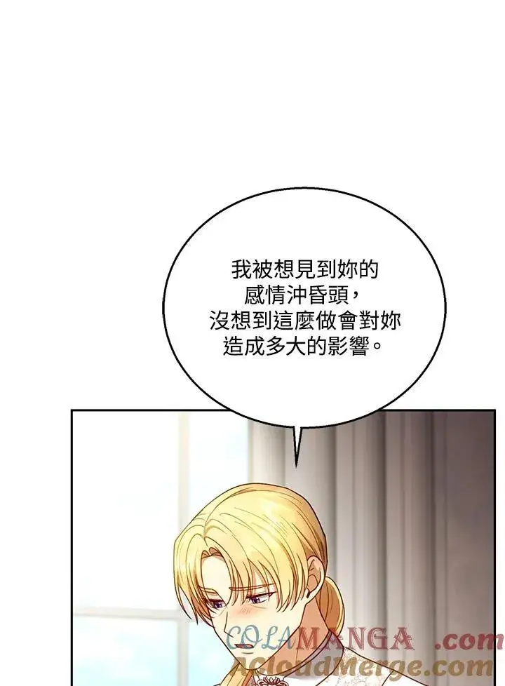 漫画《怀了恶棍的孩子》第67话第97张图