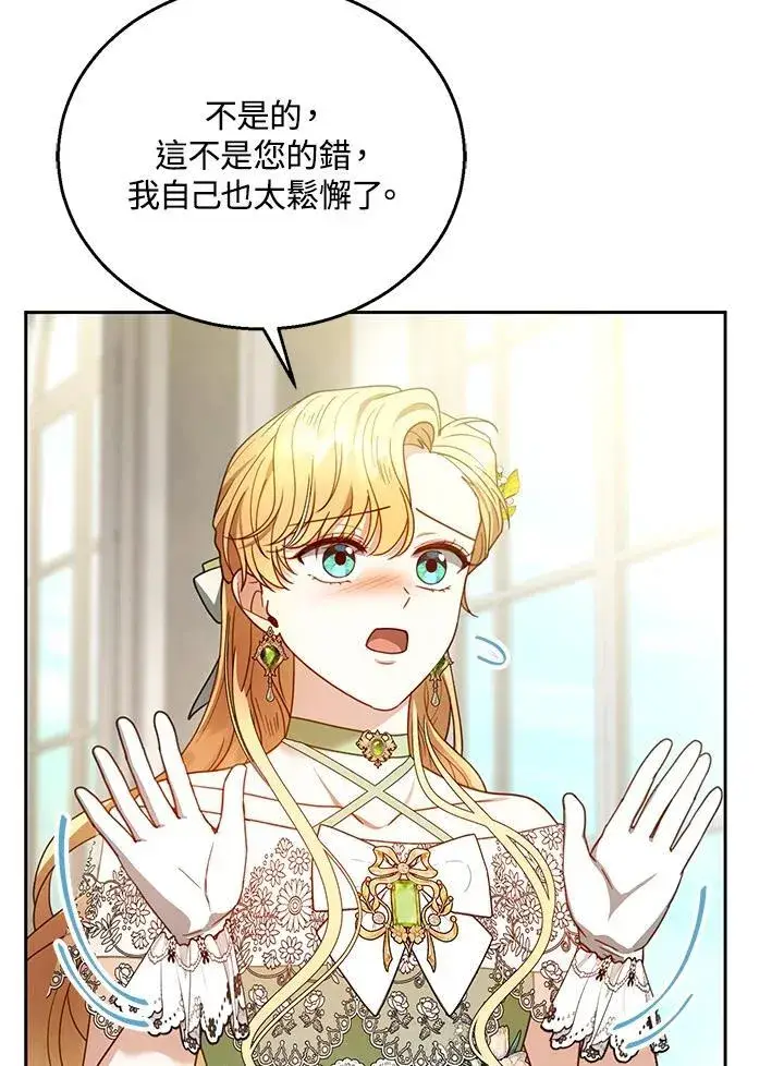 漫画《怀了恶棍的孩子》第67话第99张图