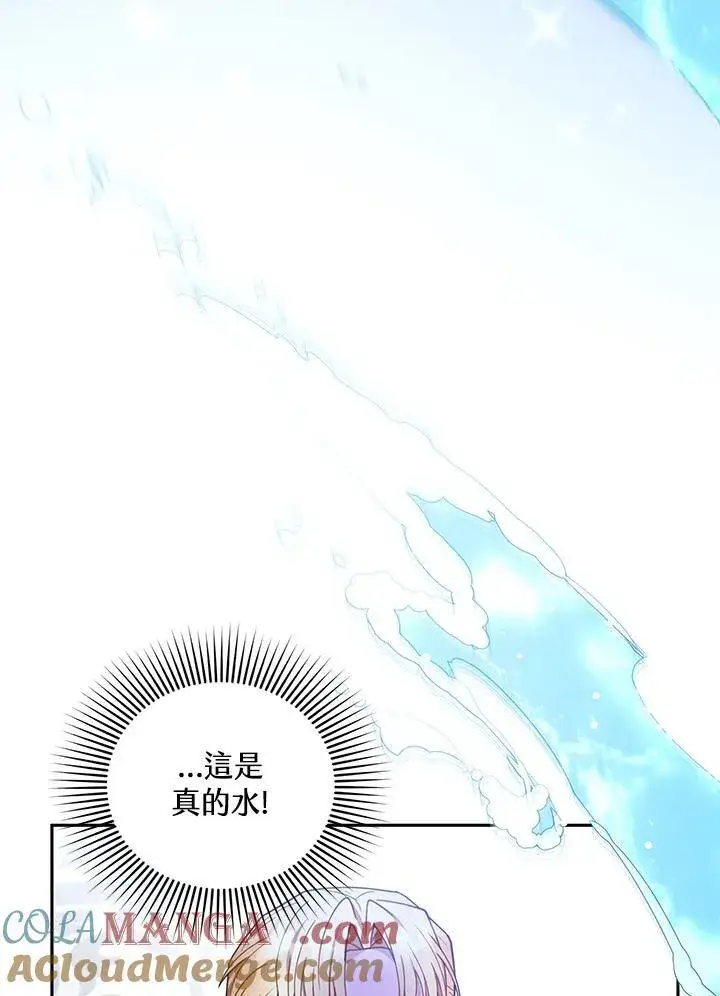 漫画《怀了恶棍的孩子》第68话第105张图