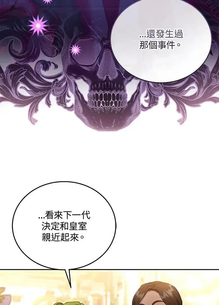 漫画《怀了恶棍的孩子》第68话第11张图