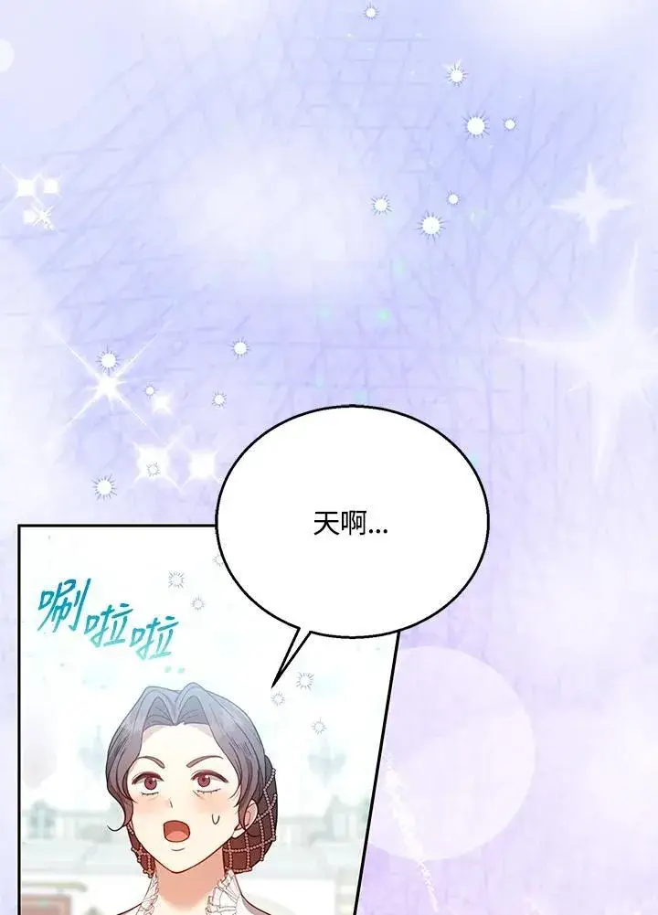 漫画《怀了恶棍的孩子》第68话第110张图