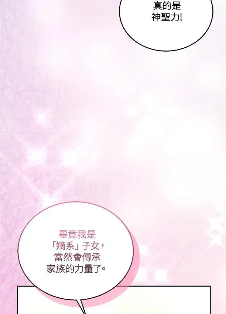 漫画《怀了恶棍的孩子》第68话第112张图