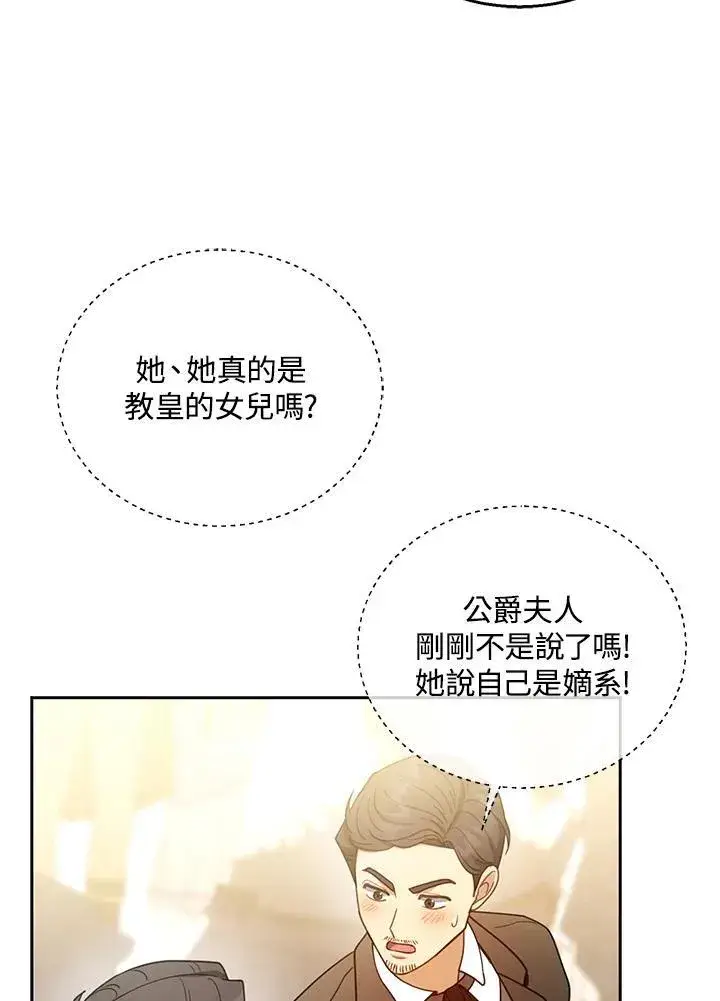 漫画《怀了恶棍的孩子》第68话第114张图