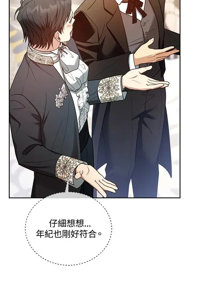 漫画《怀了恶棍的孩子》第68话第115张图