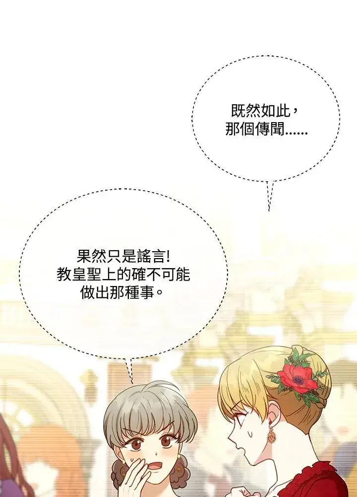 漫画《怀了恶棍的孩子》第68话第116张图