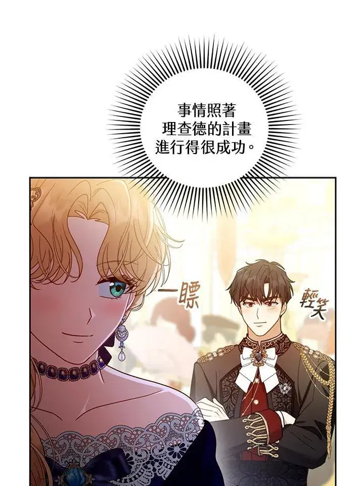漫画《怀了恶棍的孩子》第68话第118张图