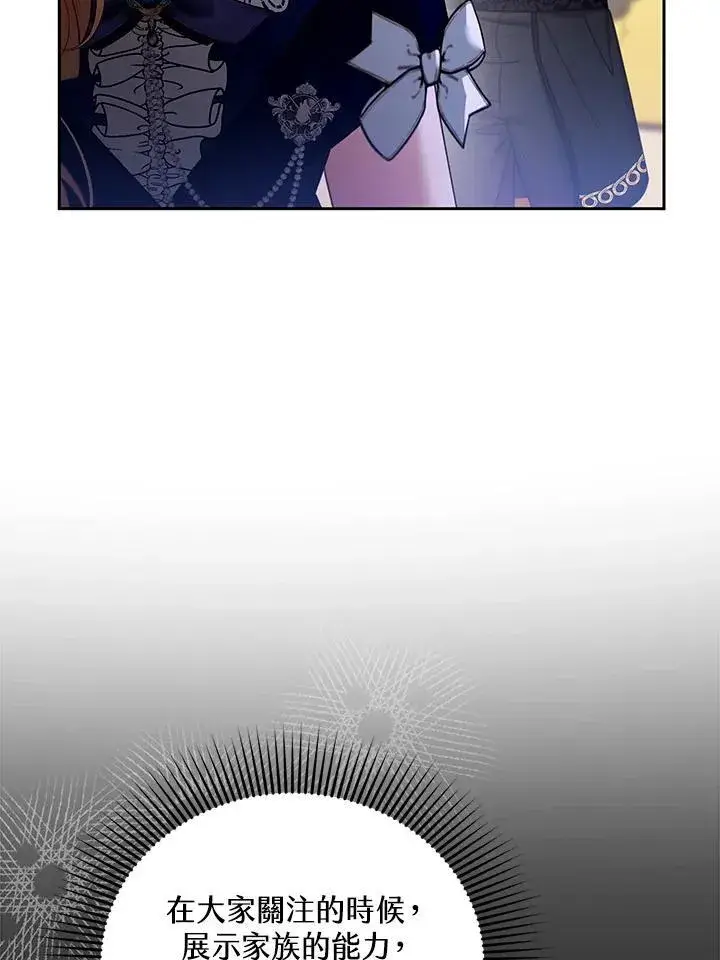 漫画《怀了恶棍的孩子》第68话第119张图