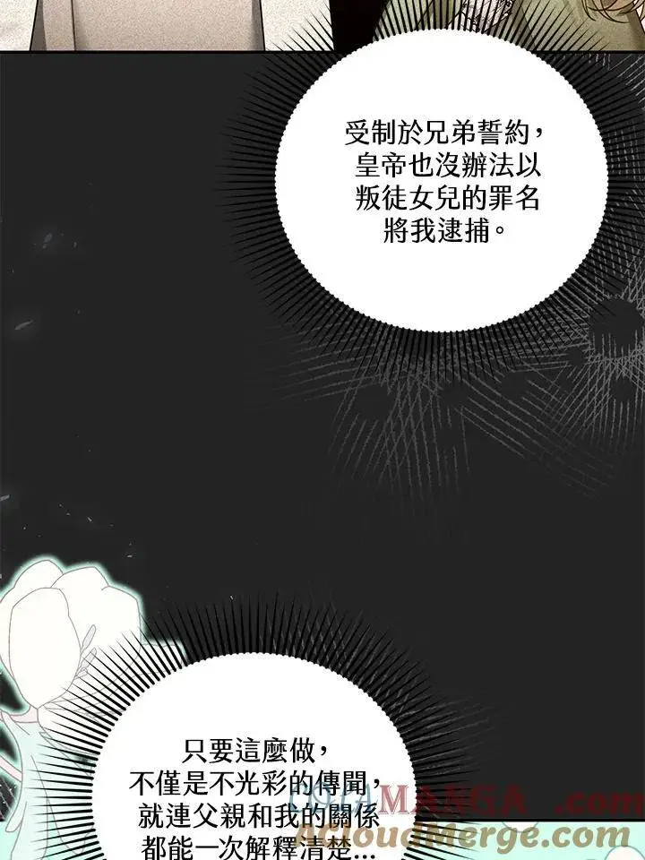 漫画《怀了恶棍的孩子》第68话第121张图