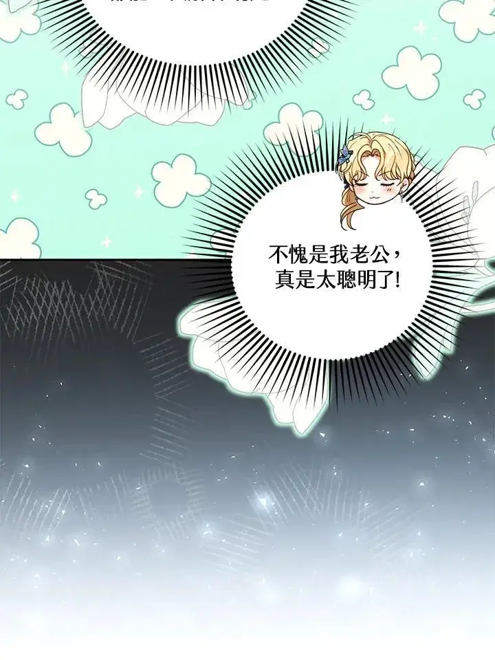 漫画《怀了恶棍的孩子》第68话第122张图