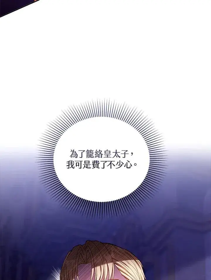 漫画《怀了恶棍的孩子》第68话第14张图