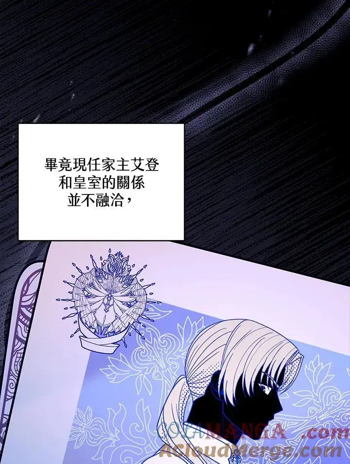 漫画《怀了恶棍的孩子》第68话第17张图