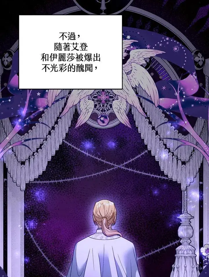 漫画《怀了恶棍的孩子》第68话第20张图