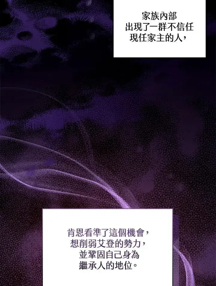 漫画《怀了恶棍的孩子》第68话第22张图