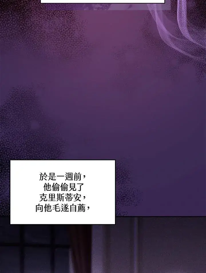 漫画《怀了恶棍的孩子》第68话第23张图