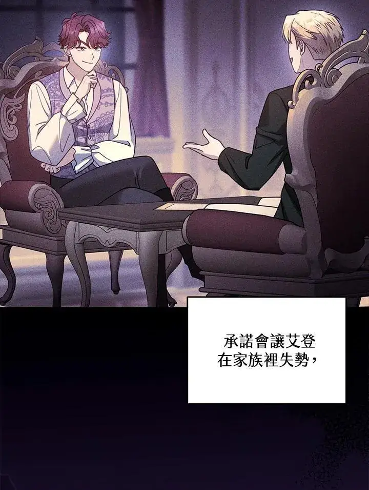 漫画《怀了恶棍的孩子》第68话第24张图