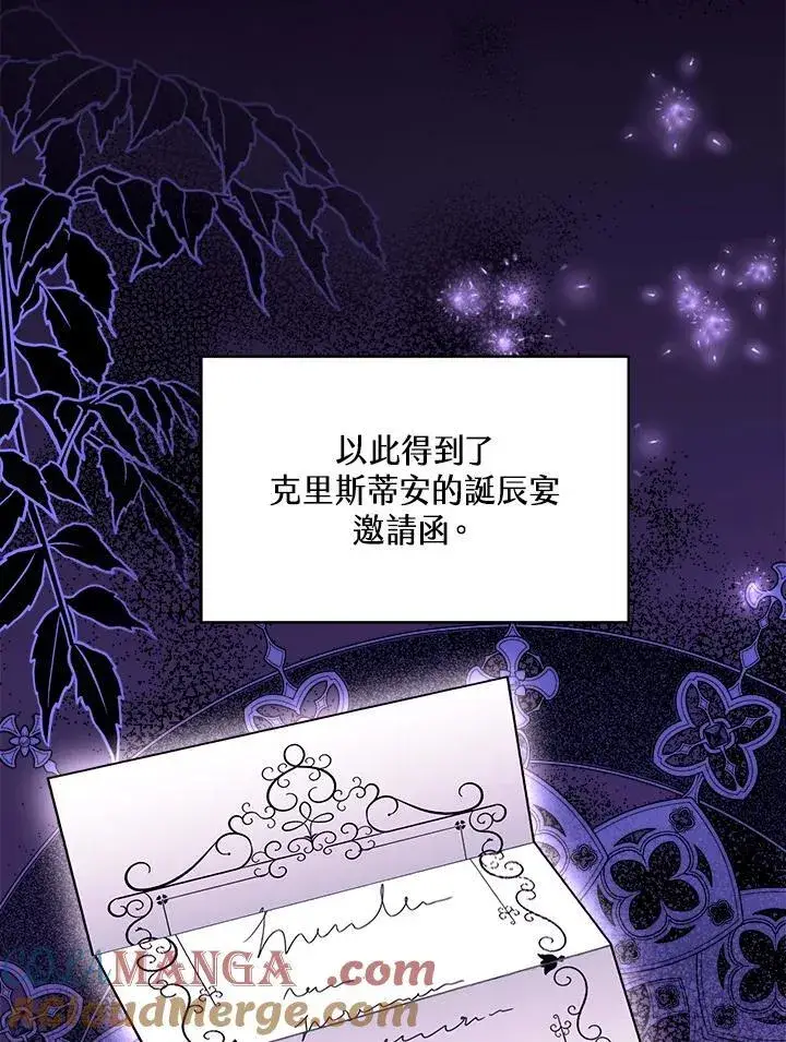 漫画《怀了恶棍的孩子》第68话第25张图