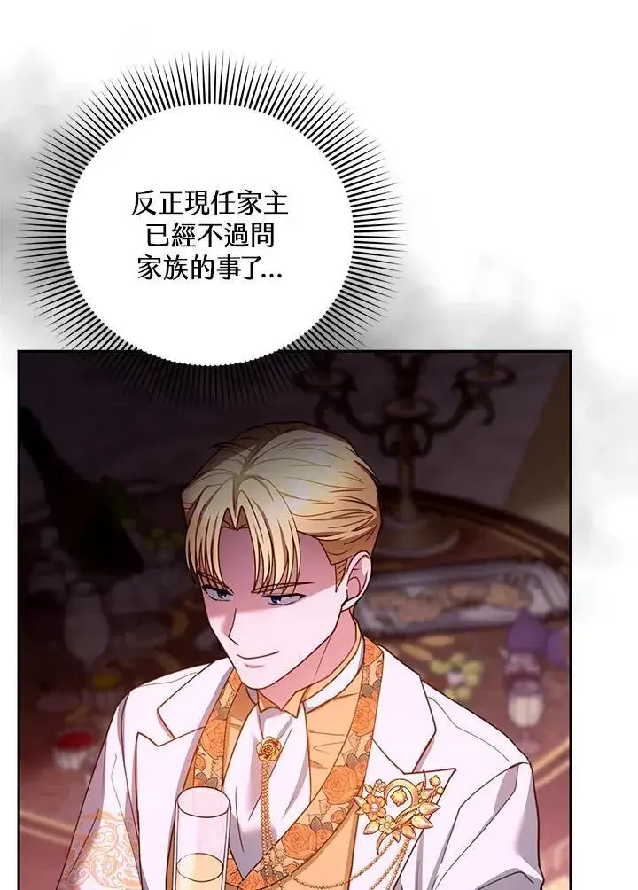 漫画《怀了恶棍的孩子》第68话第27张图