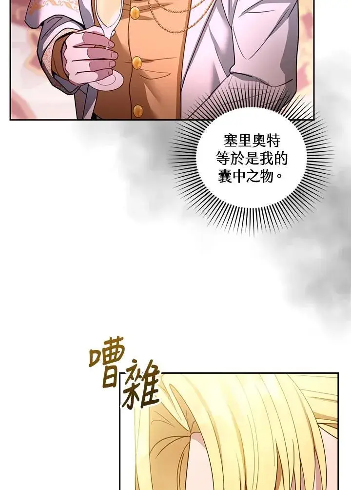 漫画《怀了恶棍的孩子》第68话第28张图