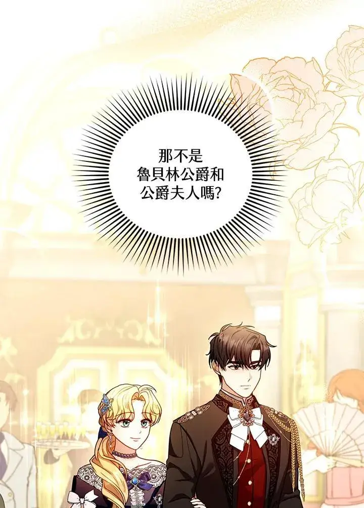漫画《怀了恶棍的孩子》第68话第30张图
