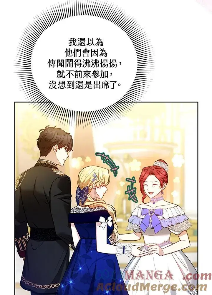漫画《怀了恶棍的孩子》第68话第33张图