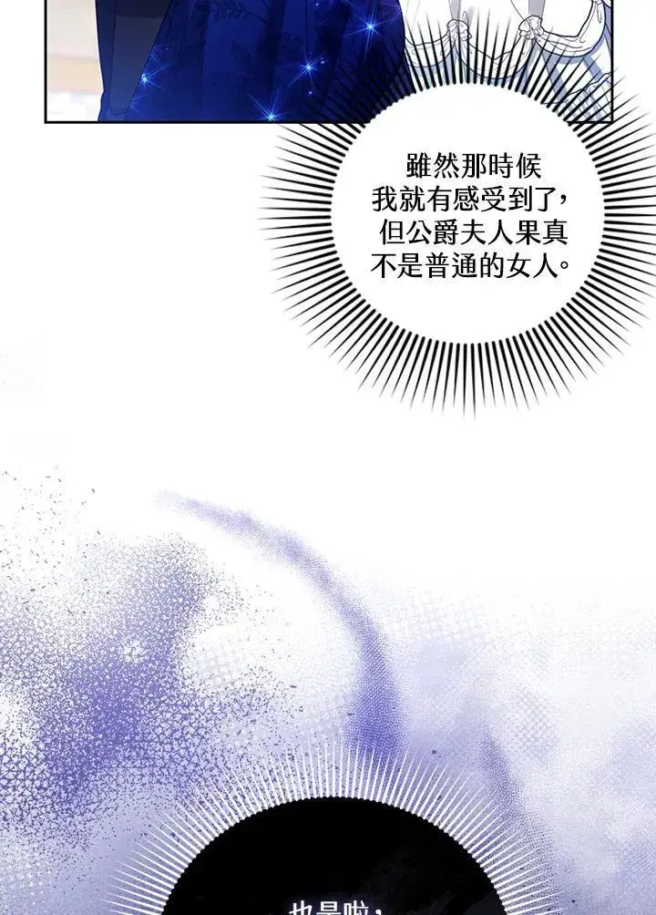 漫画《怀了恶棍的孩子》第68话第34张图