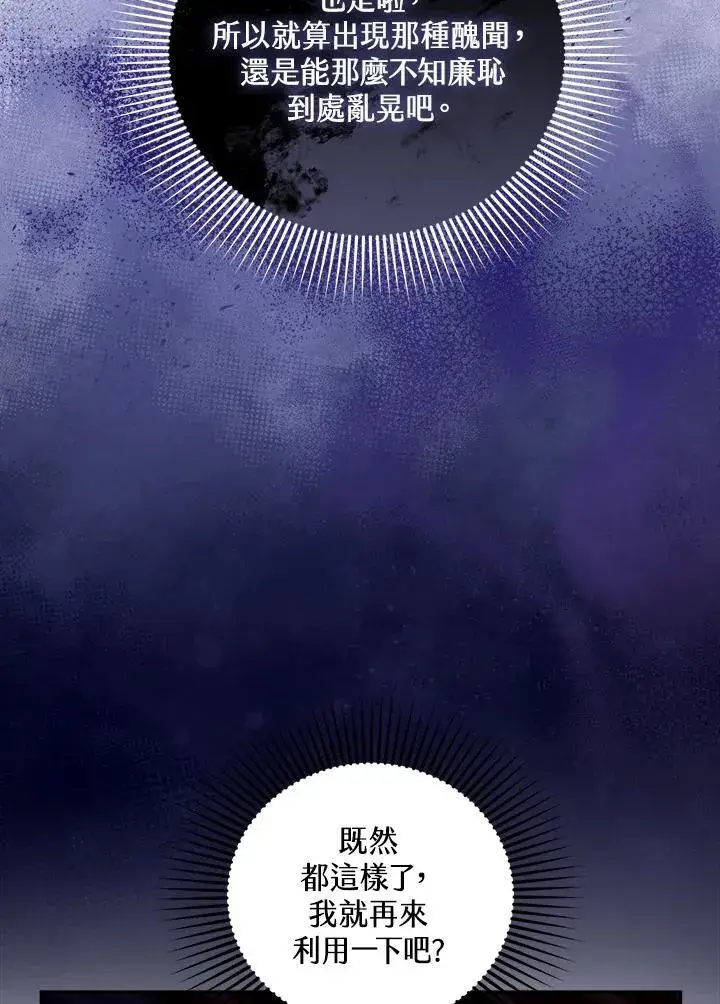漫画《怀了恶棍的孩子》第68话第35张图