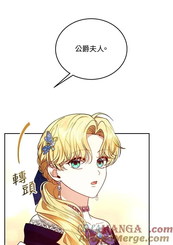 漫画《怀了恶棍的孩子》第68话第37张图