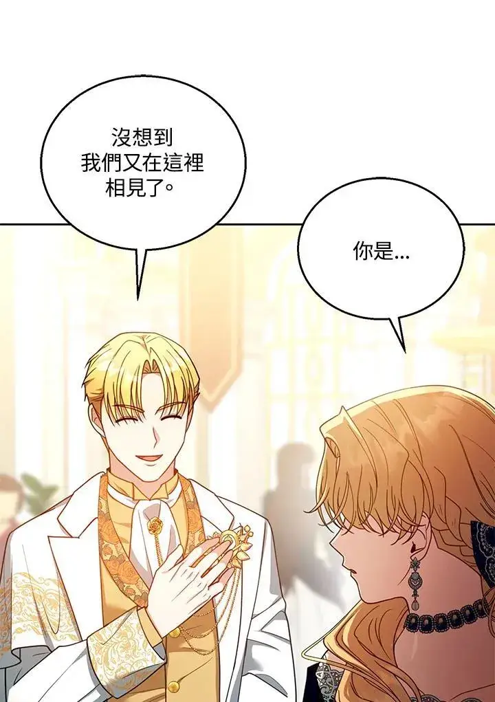 漫画《怀了恶棍的孩子》第68话第39张图