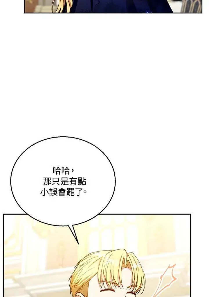 漫画《怀了恶棍的孩子》第68话第42张图