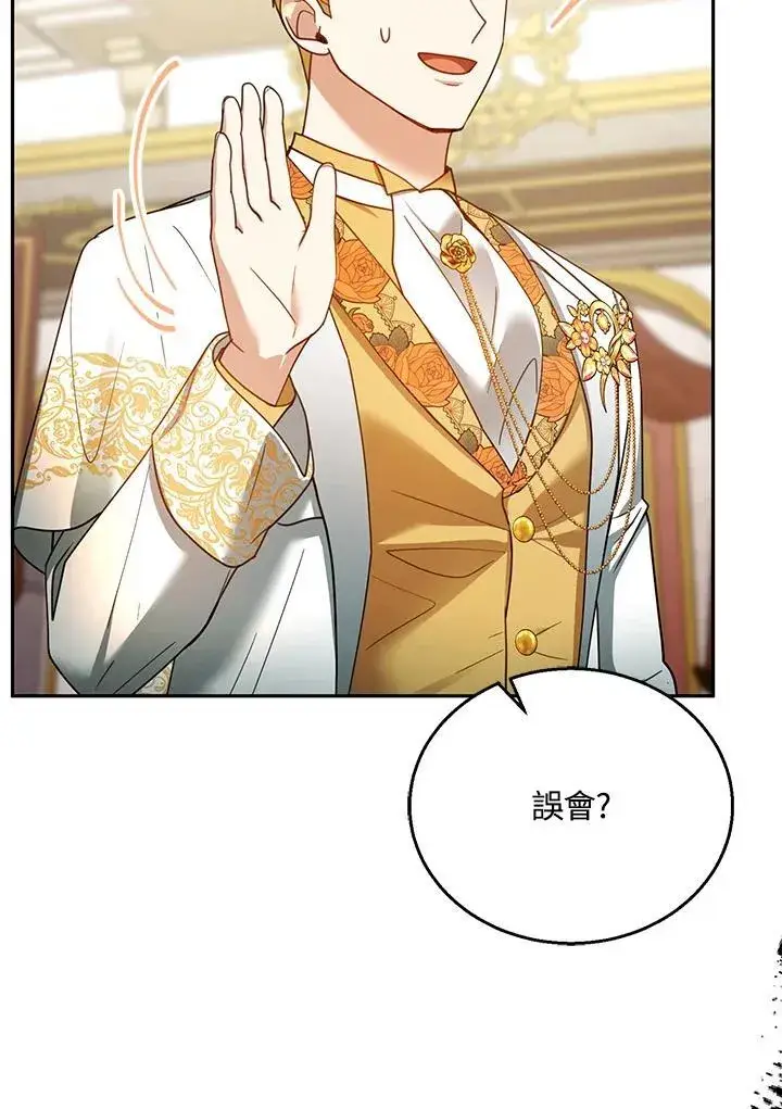 漫画《怀了恶棍的孩子》第68话第43张图
