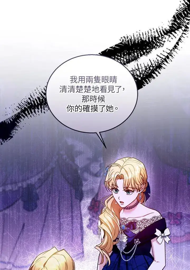 漫画《怀了恶棍的孩子》第68话第44张图