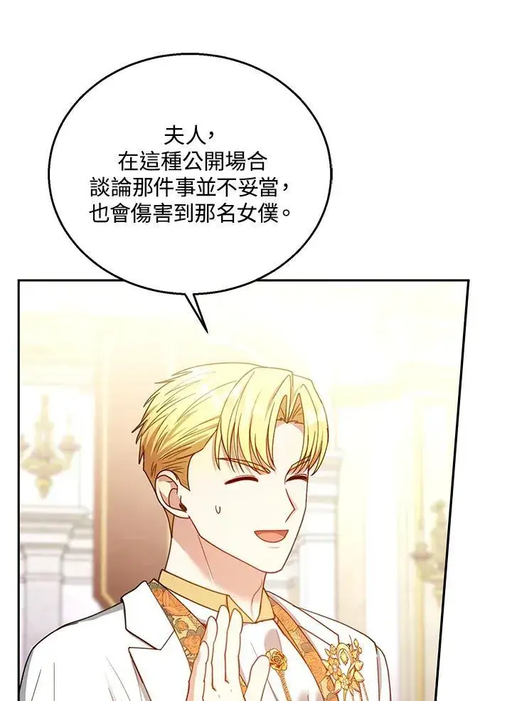 漫画《怀了恶棍的孩子》第68话第48张图