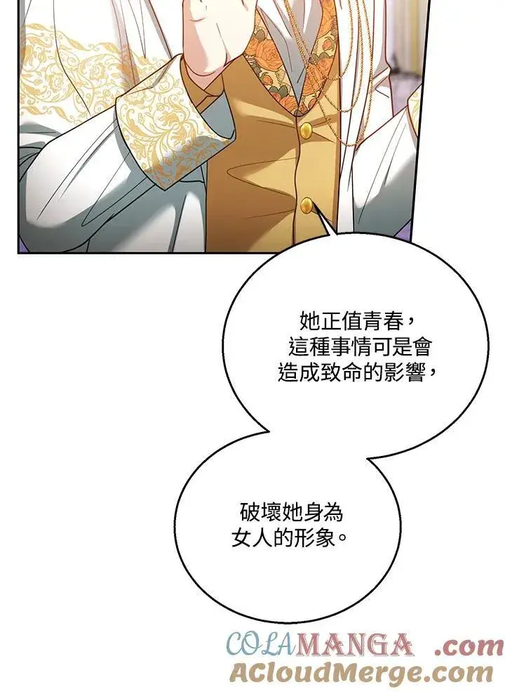 漫画《怀了恶棍的孩子》第68话第49张图