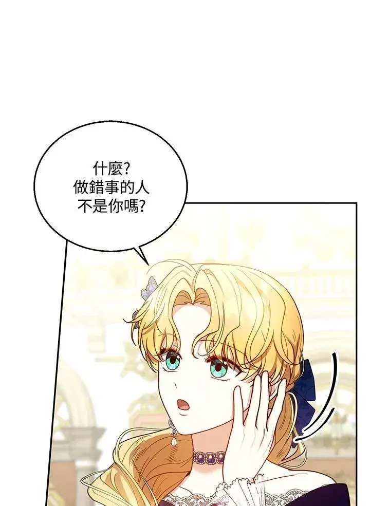 漫画《怀了恶棍的孩子》第68话第50张图