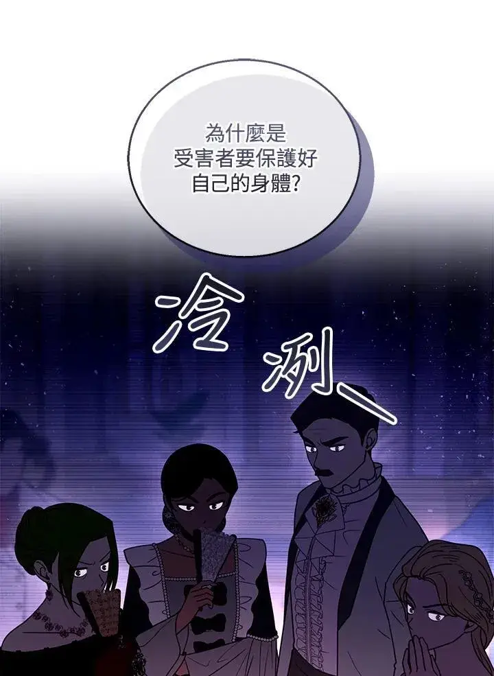 漫画《怀了恶棍的孩子》第68话第52张图
