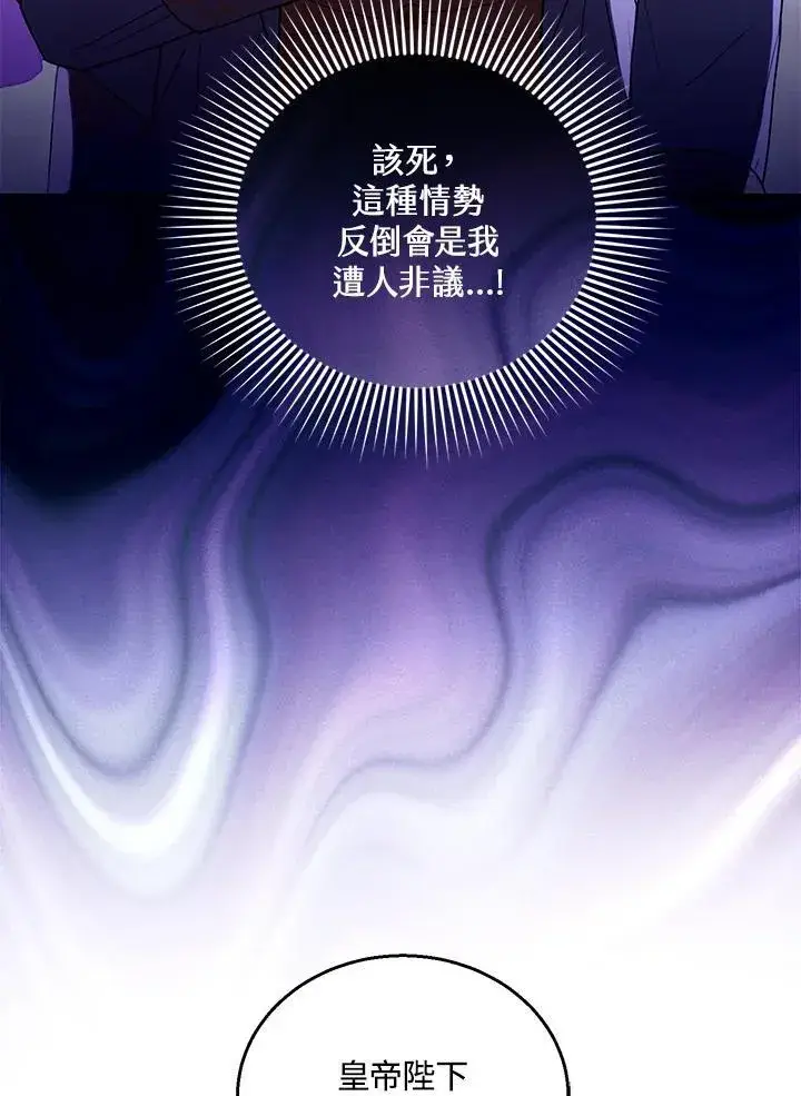 漫画《怀了恶棍的孩子》第68话第54张图