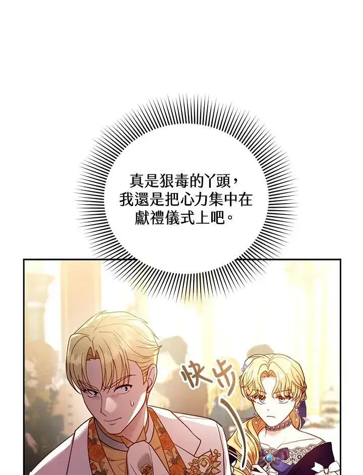 漫画《怀了恶棍的孩子》第68话第59张图