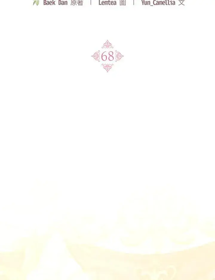漫画《怀了恶棍的孩子》第68话第64张图