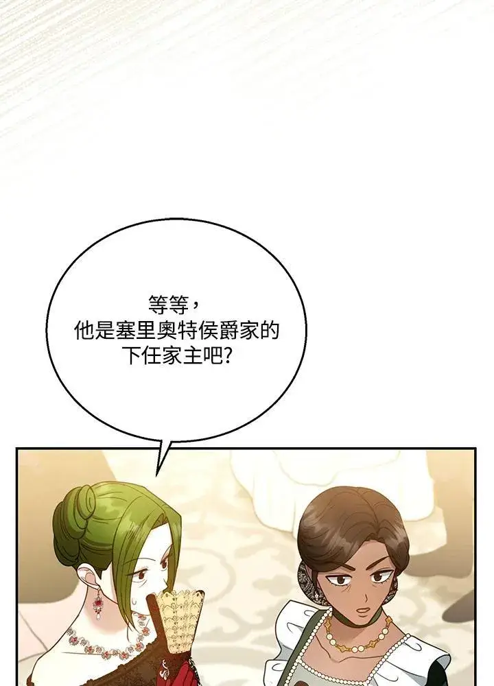 漫画《怀了恶棍的孩子》第68话第7张图