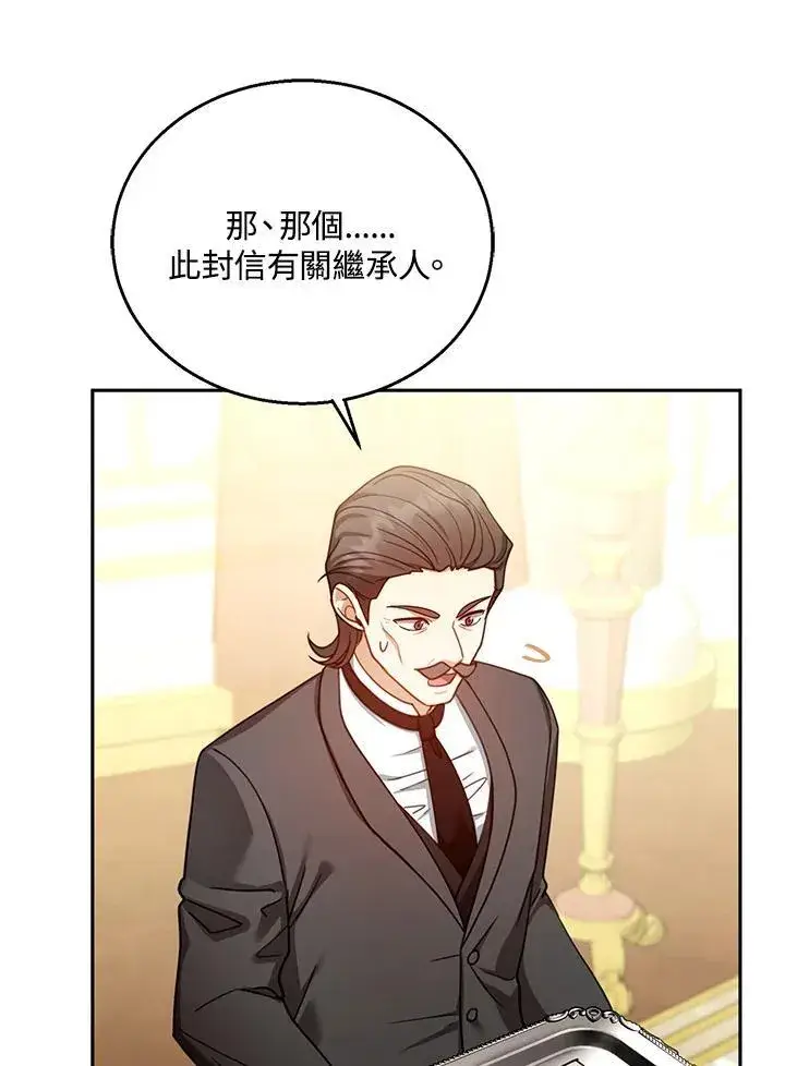 漫画《怀了恶棍的孩子》第68话第71张图