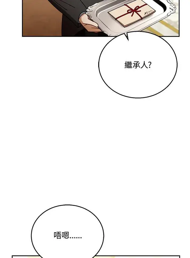 漫画《怀了恶棍的孩子》第68话第72张图