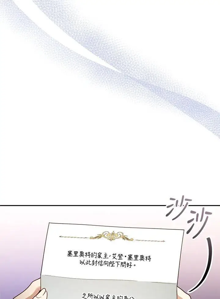 漫画《怀了恶棍的孩子》第68话第74张图
