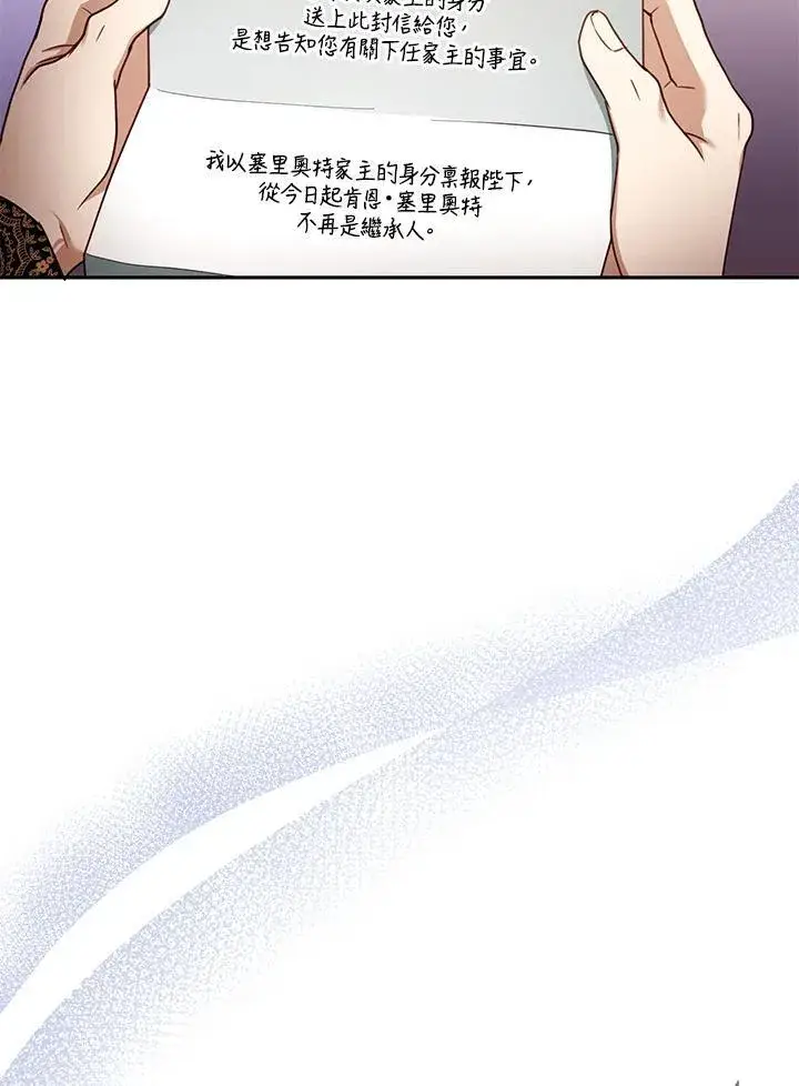 漫画《怀了恶棍的孩子》第68话第75张图
