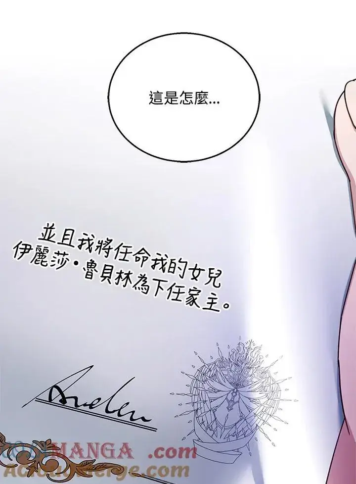 漫画《怀了恶棍的孩子》第68话第77张图
