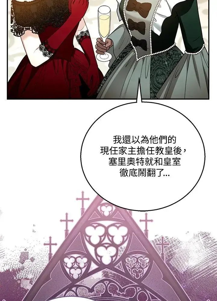 漫画《怀了恶棍的孩子》第68话第8张图