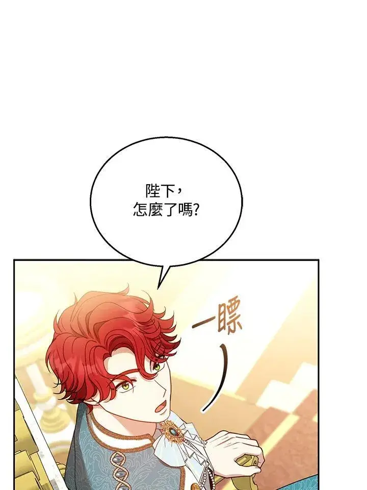 漫画《怀了恶棍的孩子》第68话第80张图