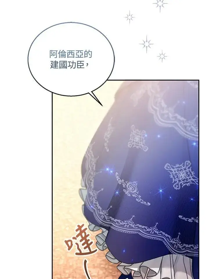 漫画《怀了恶棍的孩子》第68话第82张图