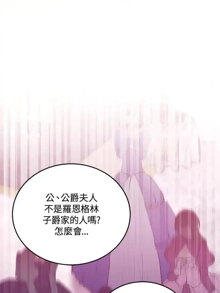 漫画《怀了恶棍的孩子》第68话第91张图