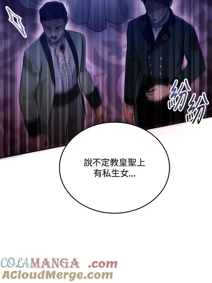 漫画《怀了恶棍的孩子》第68话第93张图