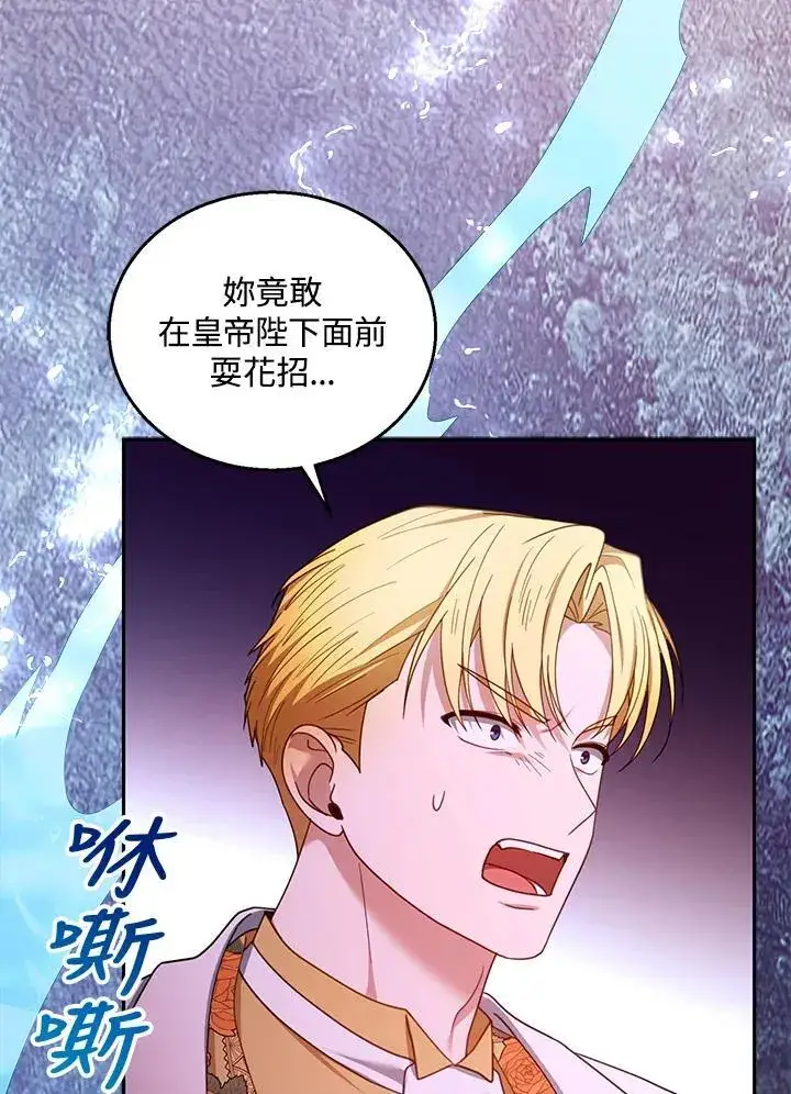 漫画《怀了恶棍的孩子》第68话第98张图